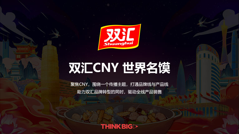 雙匯CNY_世界名饃