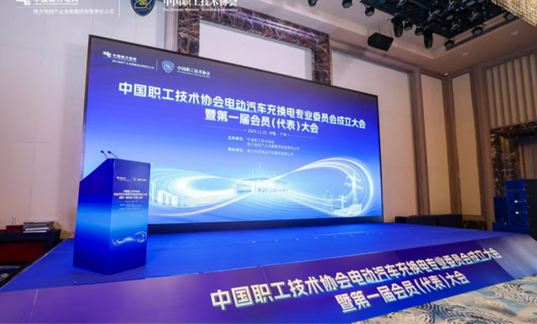 中國職工技術(shù)協(xié)會(huì)電動(dòng)汽車充換電專業(yè)委員會(huì)成立大會(huì)暨第一屆會(huì)員(代表)大會(huì)01_02.jpg