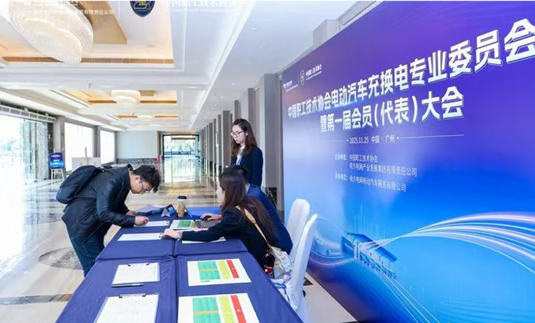 中國職工技術(shù)協(xié)會(huì)電動(dòng)汽車充換電專業(yè)委員會(huì)成立大會(huì)暨第一屆會(huì)員(代表)大會(huì)01_09.jpg