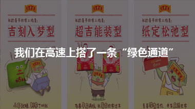 我們在高速上搭了一條“綠色通道”