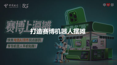 打造賽博機器人擺攤